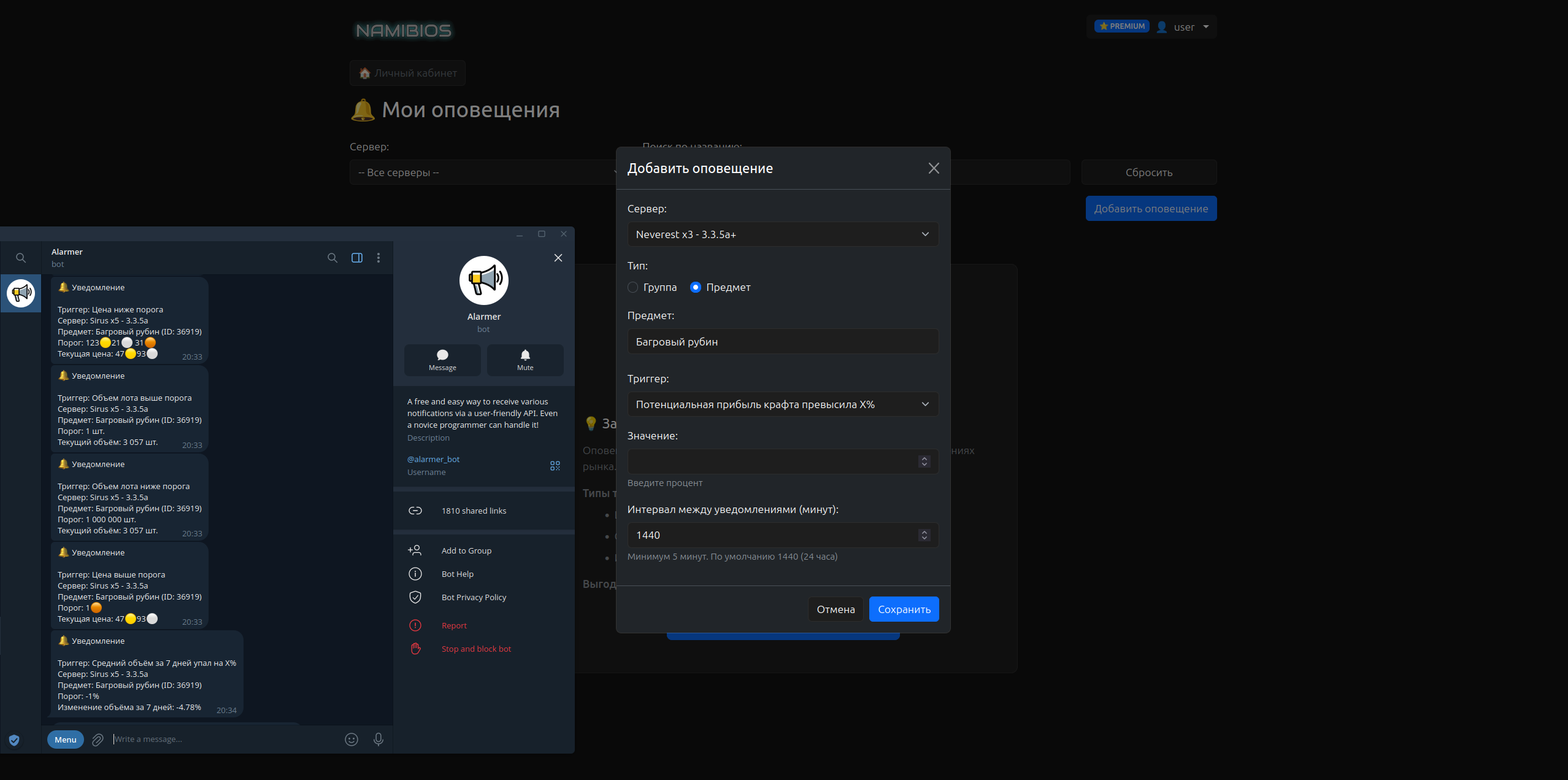 Telegram-уведомления о сделках